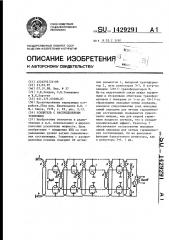 Усилитель с распределенным усилением (патент 1429291)
