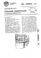 Запоминающее устройство с самоконтролем (патент 1432613)