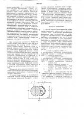 Способ защиты цилиндрической опоры гидротехнического сооружения от действия ледяного поля (патент 1458492)