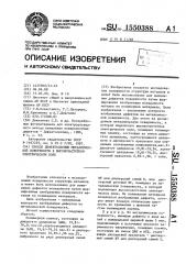 Способ дефектоскопии металлической поверхности в высокочастотном электрическом поле (патент 1550388)