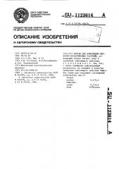 Состав для дефолиации древесно-кустарниковых растений (патент 1123614)