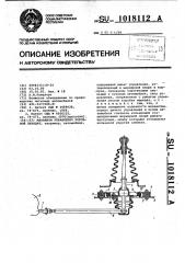Механизм управления коробкой передач (патент 1018112)