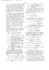 Устройство для измерения амплитудно-частотных характеристик четырехполюсника (патент 1651241)