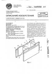 Строительный блок для кладки стен (патент 1649058)