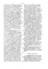 Гидравлический источник питания (патент 981712)