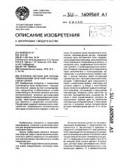 Источник питания полуавтоматической точечной аргонодуговой сварки (патент 1609569)