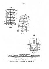 Сейсмостойкий каркас многоэтажного здания (патент 941521)