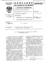 Фотоэлектрическое устройство для измерения перемещений объектов (патент 679788)