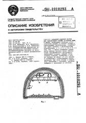 Основной водяной заслон для локализации взрыва угольной пыли в шахте (патент 1010293)