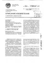 Бетонная смесь (патент 1728167)