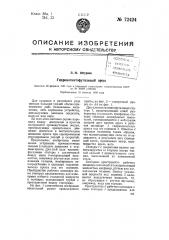 Гидромагнитофугальный пресс (патент 72424)
