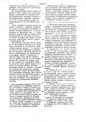 Высоковольтный коммутационный аппарат (патент 743062)