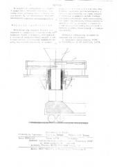 Устройство для погрузки сыпучих материалов в полувагоны (патент 623795)