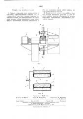 Захват (патент 515637)
