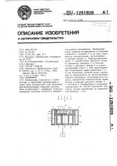 Калориметр (патент 1281928)
