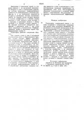 Термосифон (патент 832301)