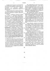 Фиксатор защитного слоя бетона для арматуры (патент 1724835)