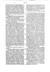 Установка для испытаний образцов на усталость (патент 1755110)