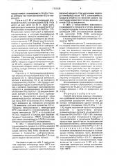 Способ получения сложных минеральных удобрений (патент 1721038)