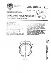 Пневматическая шина (патент 1227520)