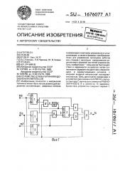 Устройство для вычитания и добавления импульсов (патент 1676077)