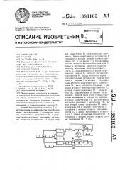 Двухлучевой фотометр (патент 1383105)
