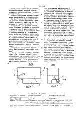 Устройство для резания кромок обоев (патент 1527017)