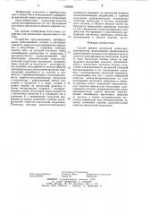 Способ прямой магнитной записи-воспроизведения (патент 1229806)