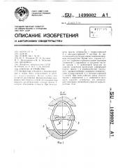 Упругое устройство (патент 1499002)