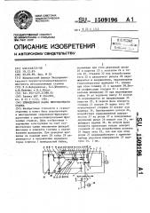 Шпиндельная бабка многоцелевого станка (патент 1509196)