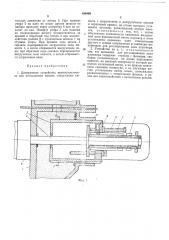 Дозирующее устройство (патент 480488)