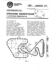 Роторная машина передачи (патент 1234157)