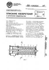 Устройство для охлаждения цилиндрических изделий (патент 1242531)