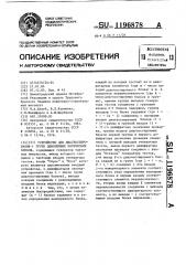 Устройство для диагностирования @ групп однотипных логических блоков (патент 1196878)