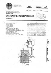 Способ получения металлов и сплавов и установка для его осуществления (патент 1582991)