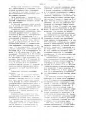 Релейное устройство (патент 1403137)