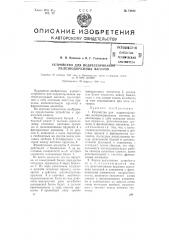 Устройство для подрессоривания железнодорожных вагонов (патент 74602)