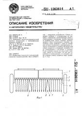 Сеялка (патент 1563614)