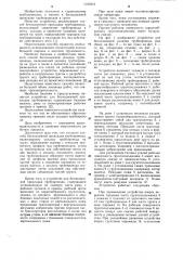 Способ бесподъемной прокладки трубопровода и устройство для бесподъемной прокладки трубопровода (патент 1104212)