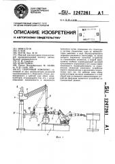 Сборочный комплекс (патент 1247261)