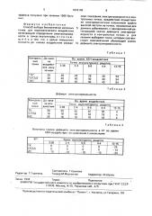 Способ выбора биологически активных точек для терапевтического воздействия (патент 1819149)