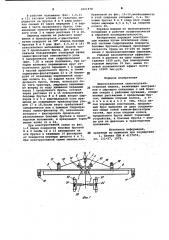 Широкозахватная сельскохозяйственная машина (патент 1001878)
