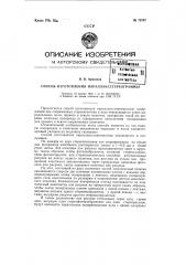 Способ изготовления параллаксстереограммы (патент 75737)