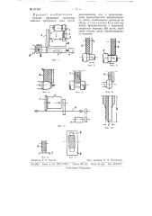 Способ обработки металлов (патент 61401)
