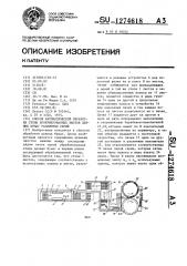 Способ автоматической обработки стопы пронумерованных листов ценных бумаг различных серий (патент 1274618)