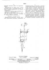 Компрессионно-вакуумный ударный механизм (патент 480832)