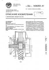 Устройство для шлифования (патент 1636202)