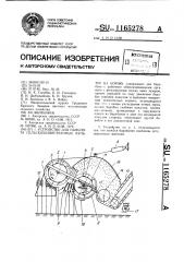 Устройство для обмолота сельскохозяйственных культур на корню (патент 1165278)