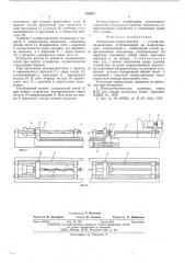 Сверлильно-запрессовочное устройство (патент 536961)