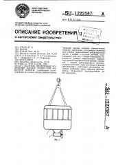 Гаситель поперечных колебаний вагона подвесной канатной дороги (патент 1222587)